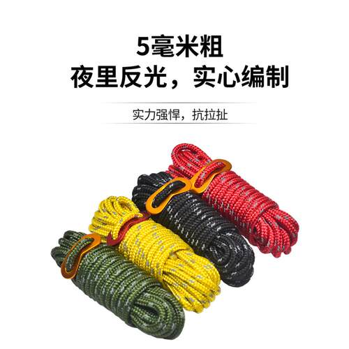 露营加粗5mm反光风绳天幕固定防风绳扣撑杆拉绳4米帐篷营绳6根装