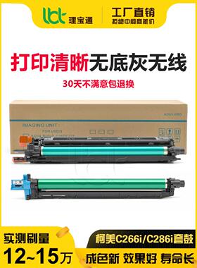 Komi C 226I 266I 286I鼓单元7222I显示箱7228I美能达鼓集墨盒组