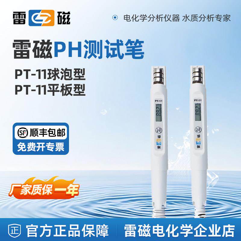 上海雷磁ph测试笔tds水质检测笔高精度鱼缸酸碱PH值测试仪检测仪