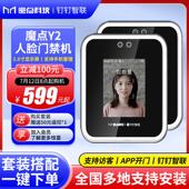魔点Y2 钉钉人脸考勤打卡机公司办公室玻璃 人脸识别门禁系统All