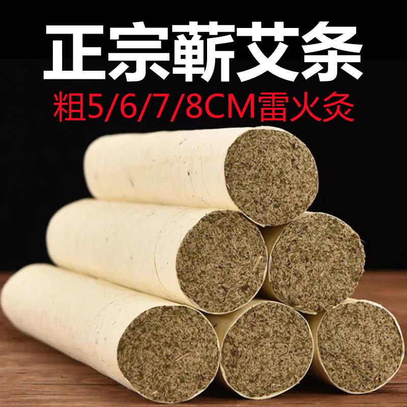 湖北蕲春雷火灸加粗5/6/7/8cm艾炙条特粗8公分纯艾柱特大号蕲艾条