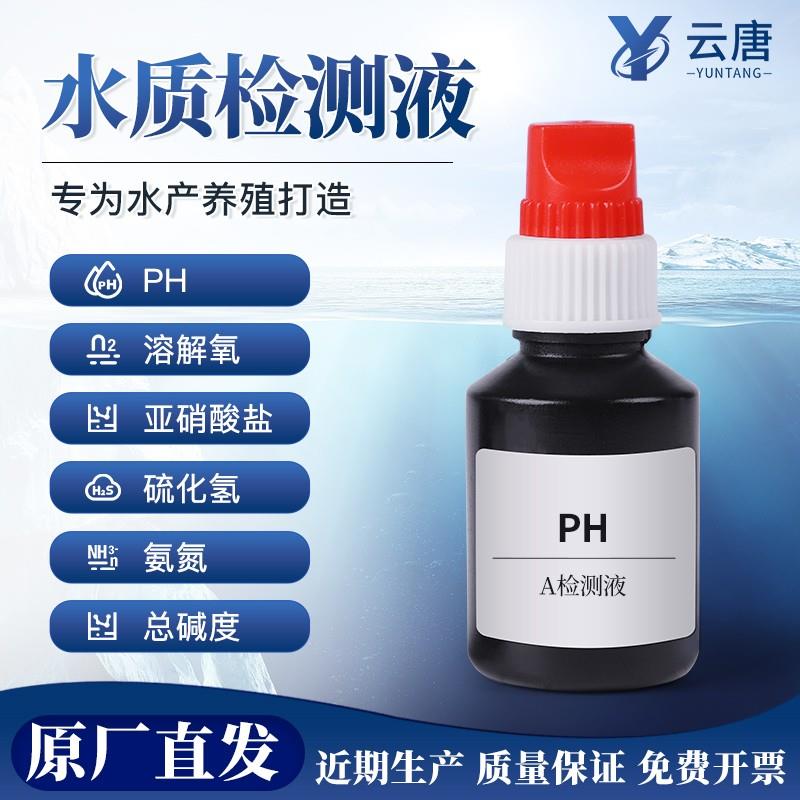 水质检测仪水产养殖PH溶解氧氨氮亚硝酸盐硬度硫化氢检测试剂