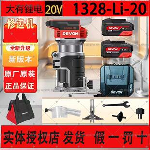 大有1328修边机大有充电无刷锂电修边机电木铣纯铜大功率全屋定制