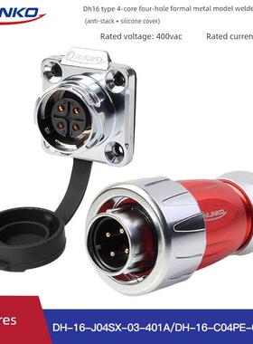 凌科DH16四孔法兰座防水连接器4芯9Pin针信号全金属航空插头插座