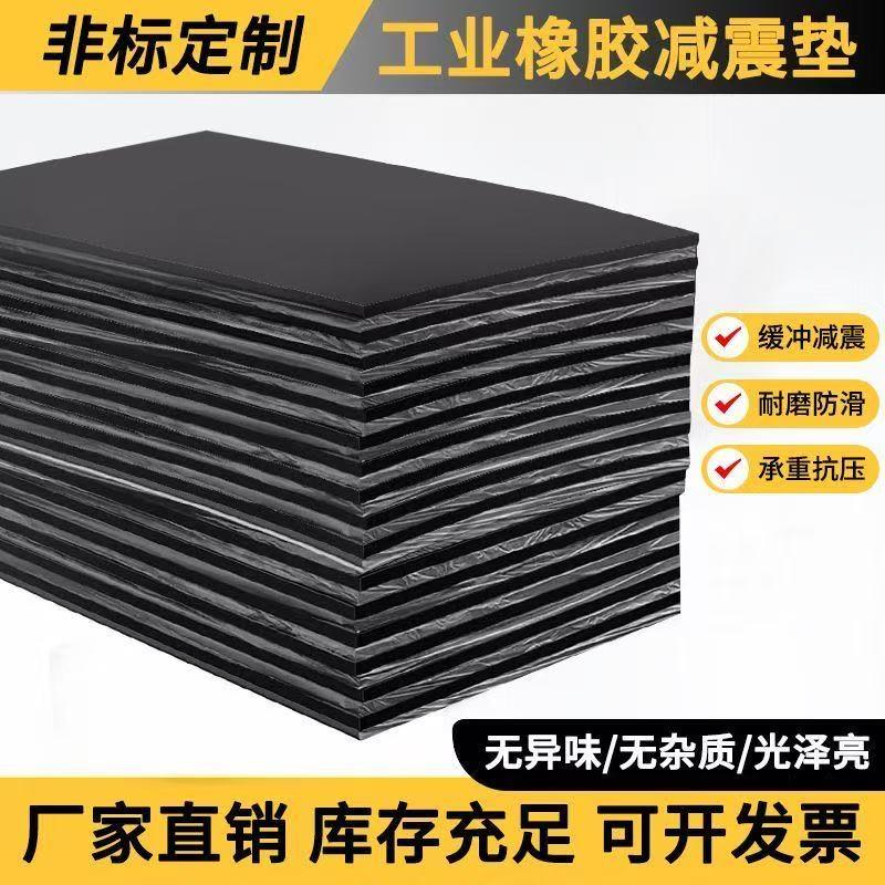 工业橡胶垫块减震垫防震垫板高缓冲加厚机器床设备空调脚桥梁隔音