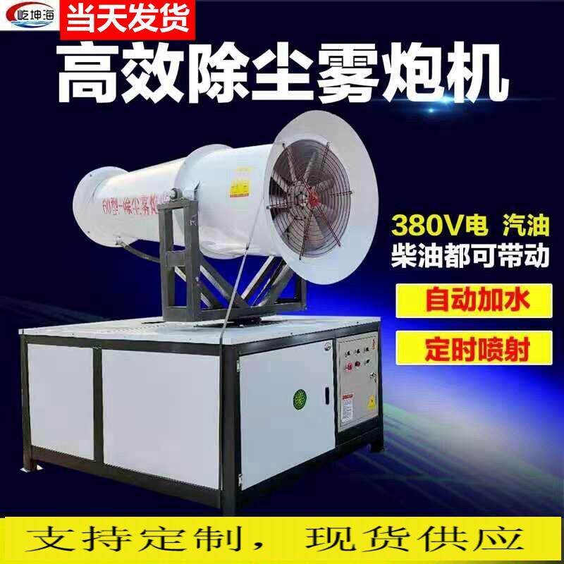 雾炮机施工工地吹尘器工业环保设备炮雾机大功率除尘炮雾喷雾机