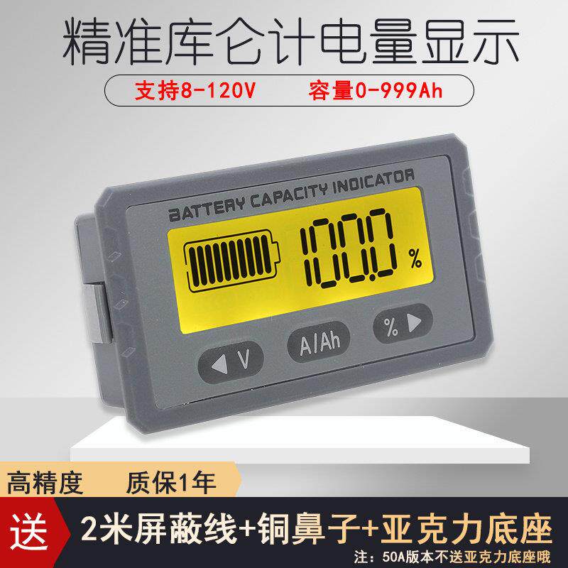 TY23精确电池电量表库仑计 48V60V72V电动车电瓶锂电容量电量显示