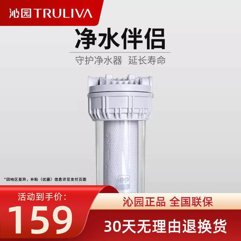 沁园净水伴侣QY-PL-101A前置过滤器PP棉滤芯延长净水器寿命聚丙烯