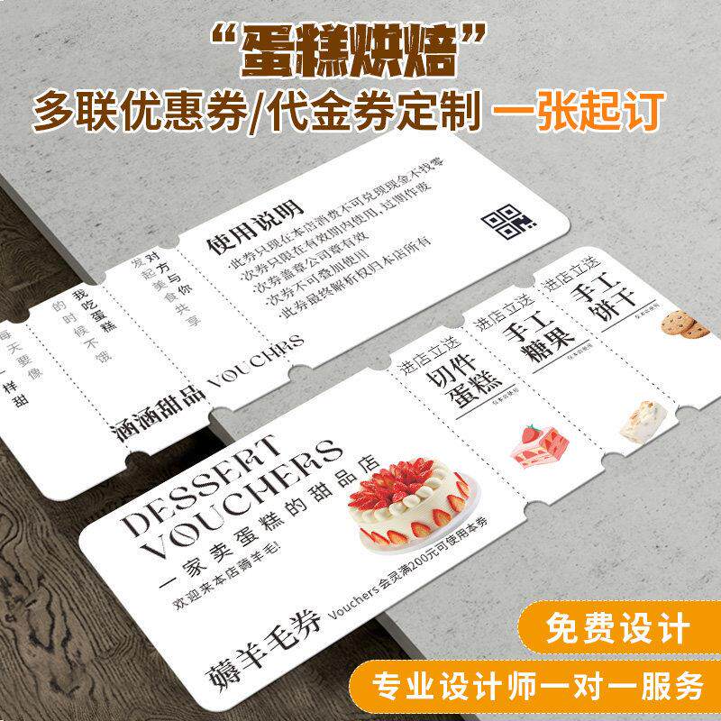 蛋糕优惠券定制烘焙多联餐饮券面包兑换卷设计甜品卡片代金券印刷