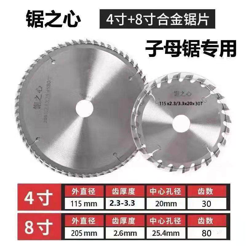 锯之心原装子母锯片专用4/5/6/7/8/9寸生态免漆板木工锯片不崩边