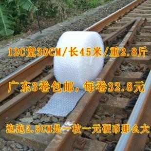 包邮 气泡膜大泡 重2.7斤粤3卷 防震膜泡沫加厚 打包膜 宽30cm厘米