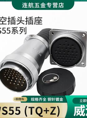 卫普卫普航空插头和插座w55 -4-7-40-53-61核心连接器Tq/Z方形法