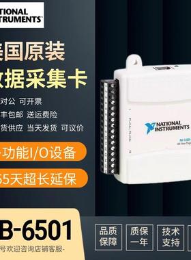 美国NI USB-6501/6008/6009/6525/8451/8473/76数据采集卡可开票