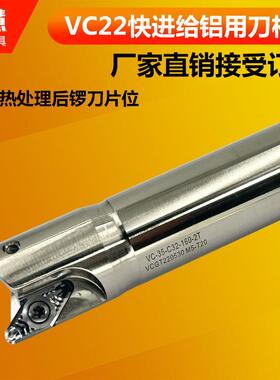 VC22铝用快进给铣刀杆铝用重切削铣刀杆VCGT220530F刀片 32 35 40