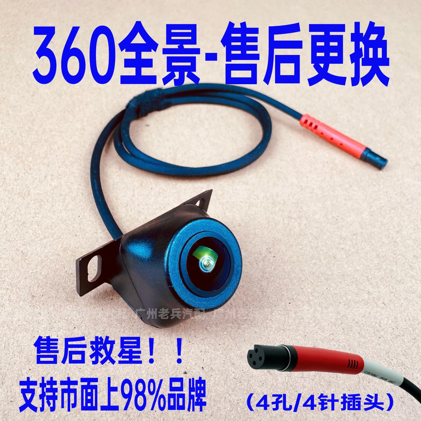 汽车360全景摄像头老款鱼眼盲区监测监视器前左右后视影像监视器