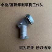 436 小松G45 G35刀头4310割草机工作头富世华443R 543R齿轮箱通用