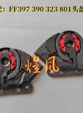 FF390 397 801 323头盔镜片底座LS2原厂替换配件头盔卡扣1对