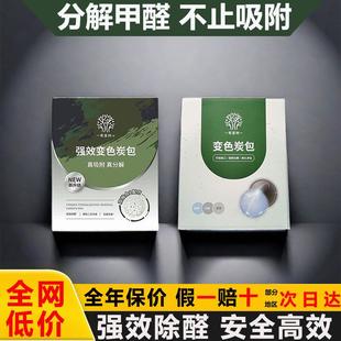修新房新车家用急住去吸甲醛吸除异味 希望树变色炭包强效除甲醛装