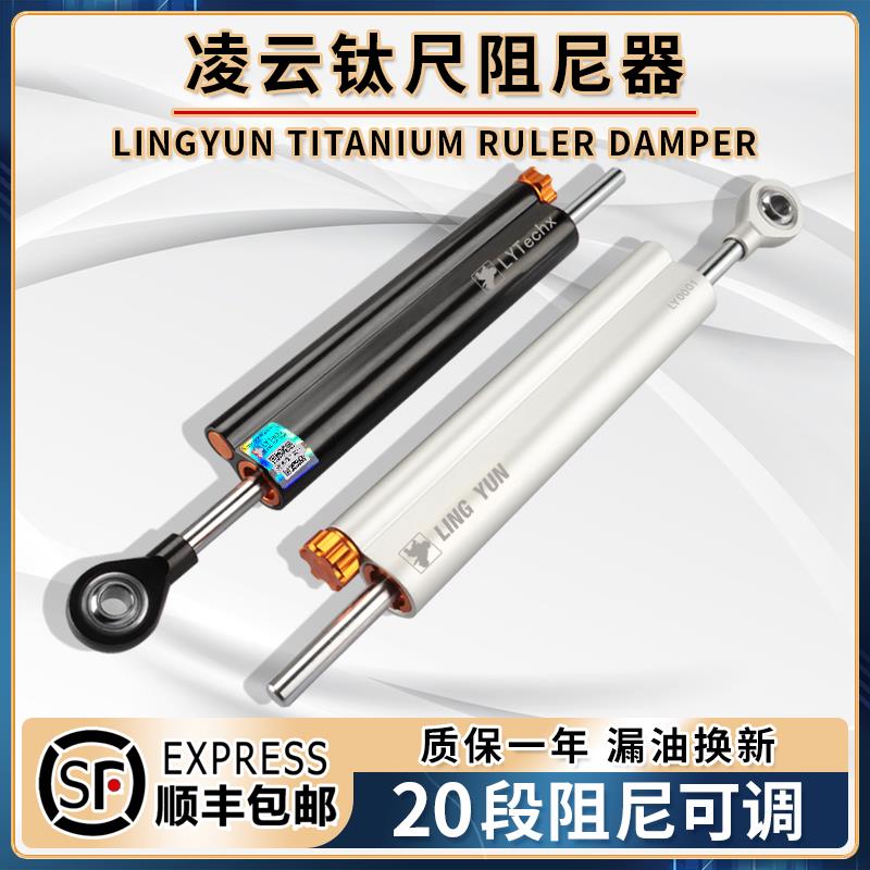 新款凌云正品钛尺方向阻尼器摩托车改装稳定车把防甩头缓冲平衡杆