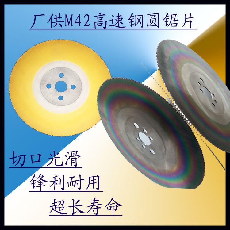 切不锈钢HSS-M42金属圆锯片CO5%机用切管机锯片生产高速网二十年