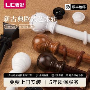 轨道单杆拉杆支架双杆黑色打孔 Luxcol窗帘杆罗马杆加厚铝合金墙装