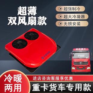 24v重卡轻卡货车驻车空调车载制冷一体机12v房车专用冷暖两用空调