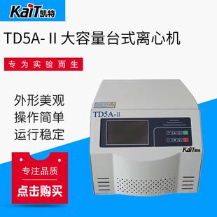 Ⅱ大容量台式 TD5A 离心机实验室低速离心机恒温大容量离心机