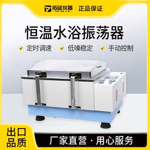 水浴振荡器数显恒温实验室SHA B调速不锈钢往复回旋震荡摇床THZ