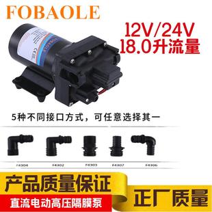 直流电动高压隔膜泵12V 18升F43款 24V增压园林喷雾农业灌溉抽水泵
