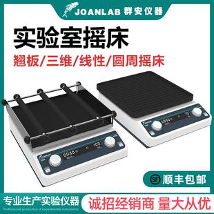 振荡器往复式 轨道式 圆周3D翘板摇床水平回旋调速震荡器实验室摇床