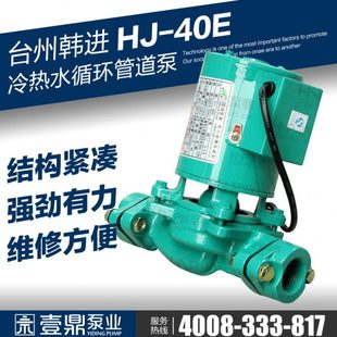 韩进水泵家用220v高扬程HJ40地暖锅炉热水循环泵管道抽水泵增压泵