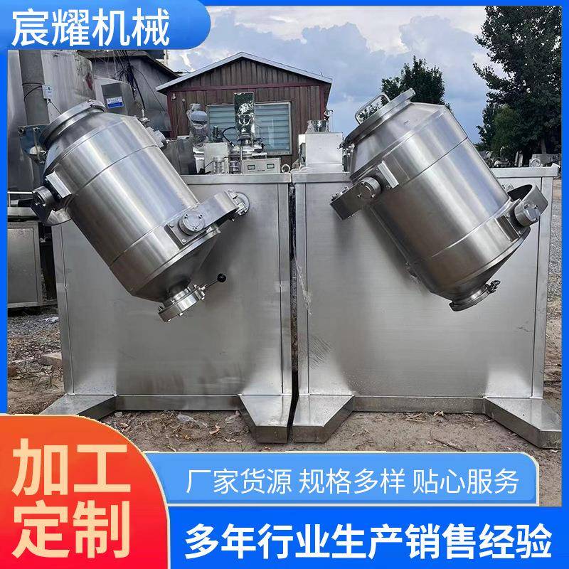 柠檬酸苹果酸食品添加剂立式混合搅拌机不锈钢三维运动混合机