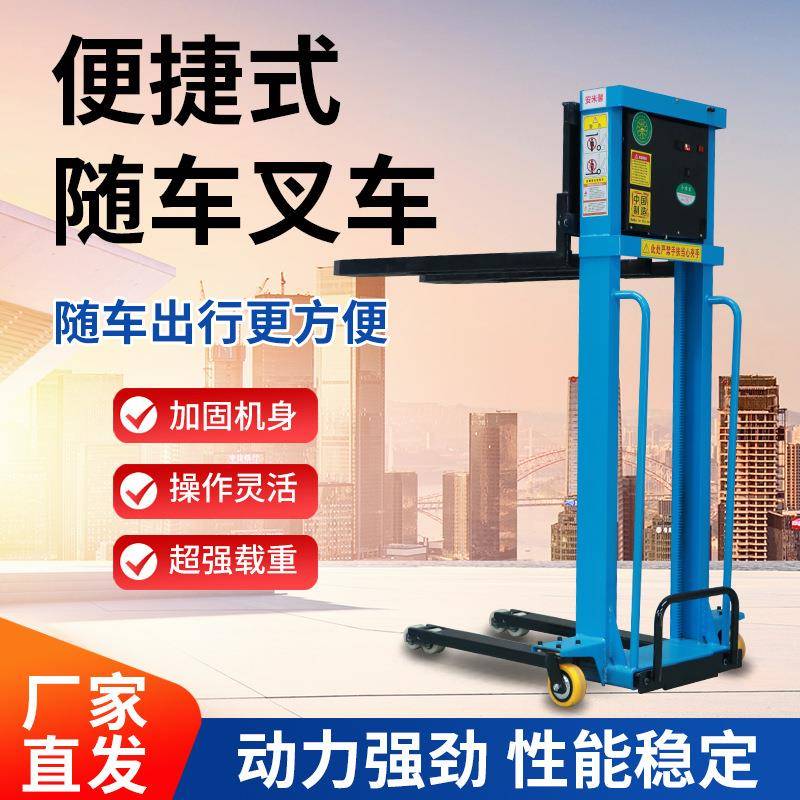 升降车自动上下卡车便携式升降电动行走随车叉车
