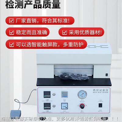 塑料薄膜热封试LB-RF101验仪包袋机热封仪薄膜热封试验包装试装封
