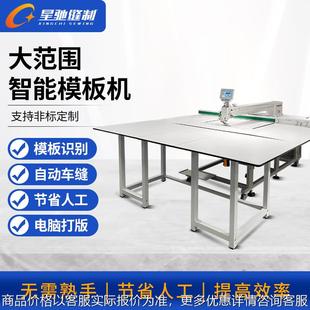 大范围电脑模板机 牌工业缝纫机 自动缝皮革羽绒服汽车坐垫