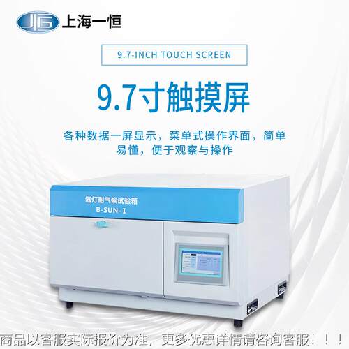 上触海 气氙灯耐候试验台式BB-SUN-SUN摸屏箱控制器氙灯光源试验