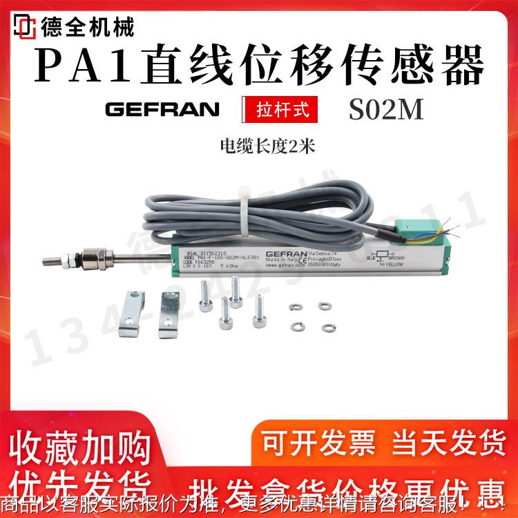 GEFRA微型拉杆电子尺N直线2米电缆位移感器A1-F-02传5P-256050