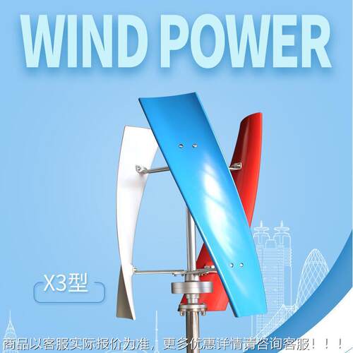 路灯美用小型垂直轴力发电机X3型100W 观小型风力风X3-100W发电