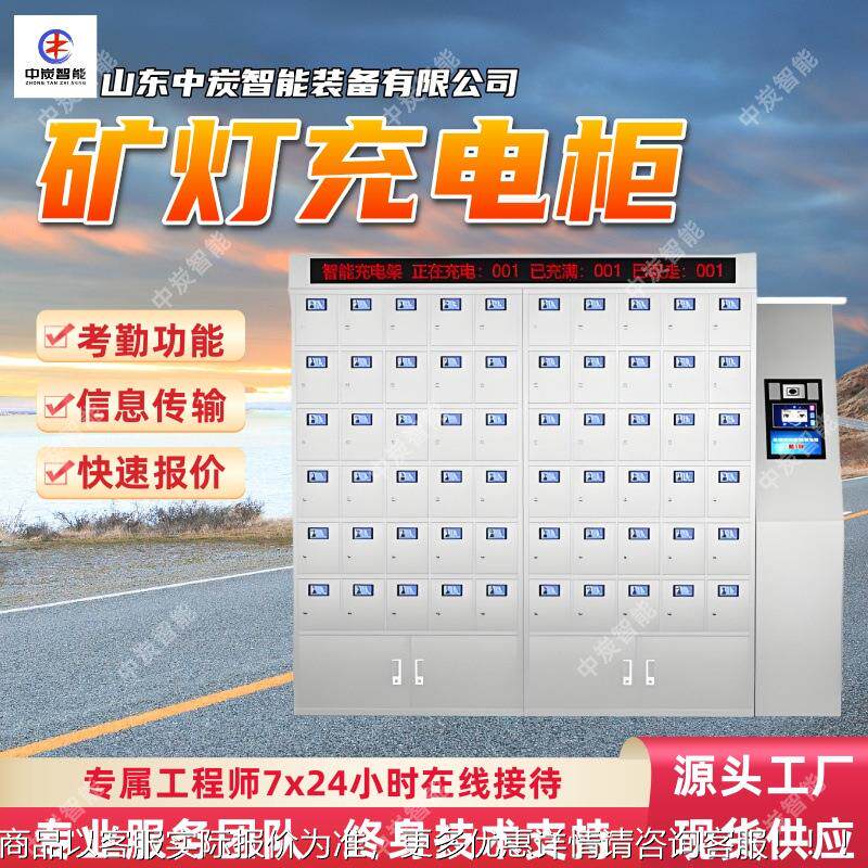 2.寸TFT彩屏充100个矿灯充电柜 2200*620*8140mm 充灯1800个矿充