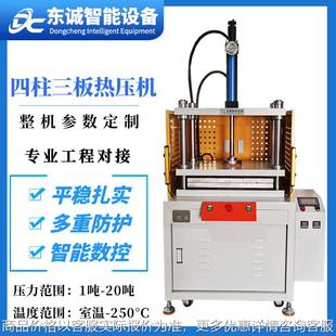 东莞厂家定制四柱热压液压机1 20吨小型热压油压机现货
