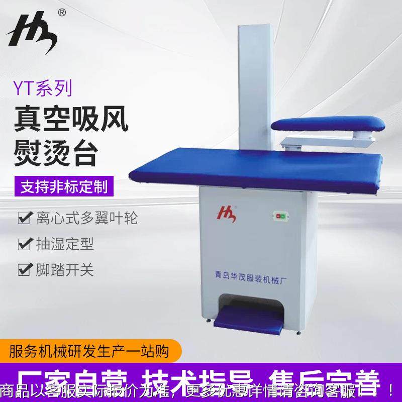 YT系列真空吸风熨334烫 台工业烫衣商板台式用酒店宾馆熨熨烫设备,生活电器,缝纫机/缝绣一体机,淘宝优惠券,粉丝福利购,淘宝优惠卷