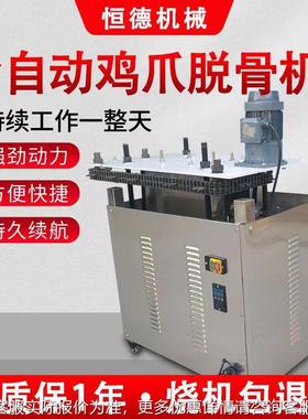 效无骨鸡去机器全自动凤爪剔骨神爪器鸭掌鸡爪脱骨骨机XRG高率
