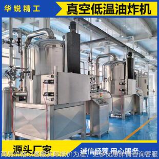 全自动真空低温油炸机小型真空油炸机器实验室用果蔬成套加工流水