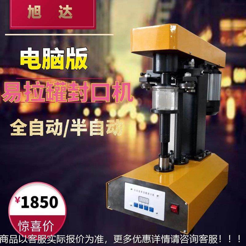 封全自动罐马口机铁易罐塑料拉罐纸罐易拉罐封xd-301口机压盖机封,办公设备/耗材/相关服务,封口机,淘宝优惠券,粉丝福利购,淘宝优惠卷