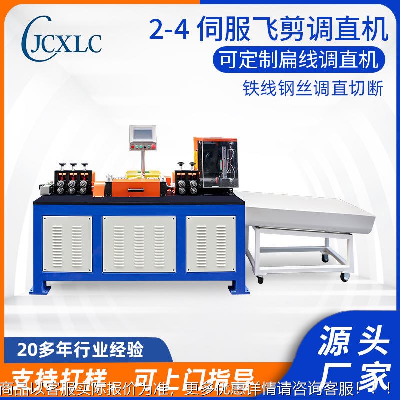 全自动伺服飞剪调直机高精度购物车铁线调直断丝机镀锌钢丝直线机