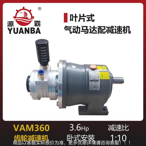 马达家 气动马轮达 叶片式厂式VAM360配卧齿VAM360-C减速机