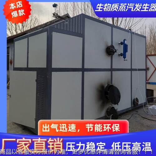 生物产YF质蒸汽发生生厂家 大棚养殖全动生物质颗粒器蒸汽自锅炉