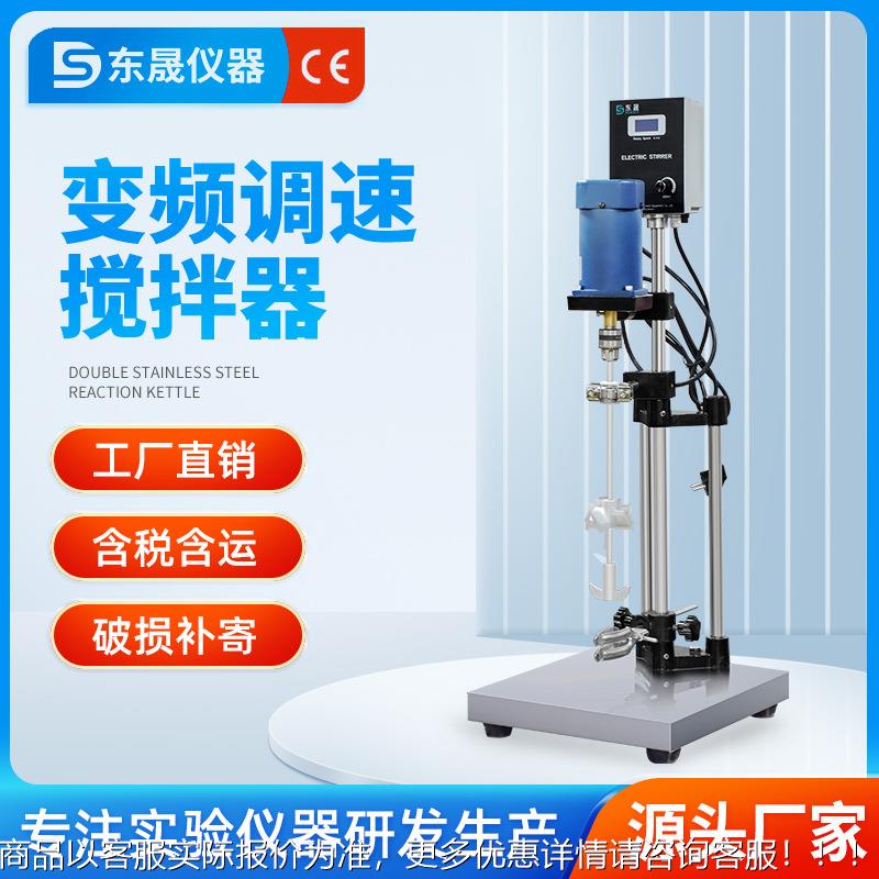 电动搅拌器实验室小型数显磁力变频调速大功率全自动搅拌机