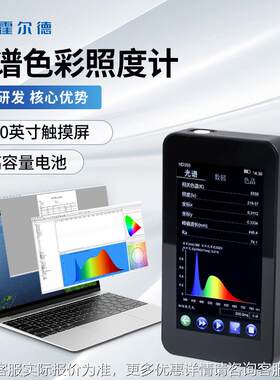 光彩谱色照度计植HD350UV光照度计谱蓝物光危害测试仪高精度光谱