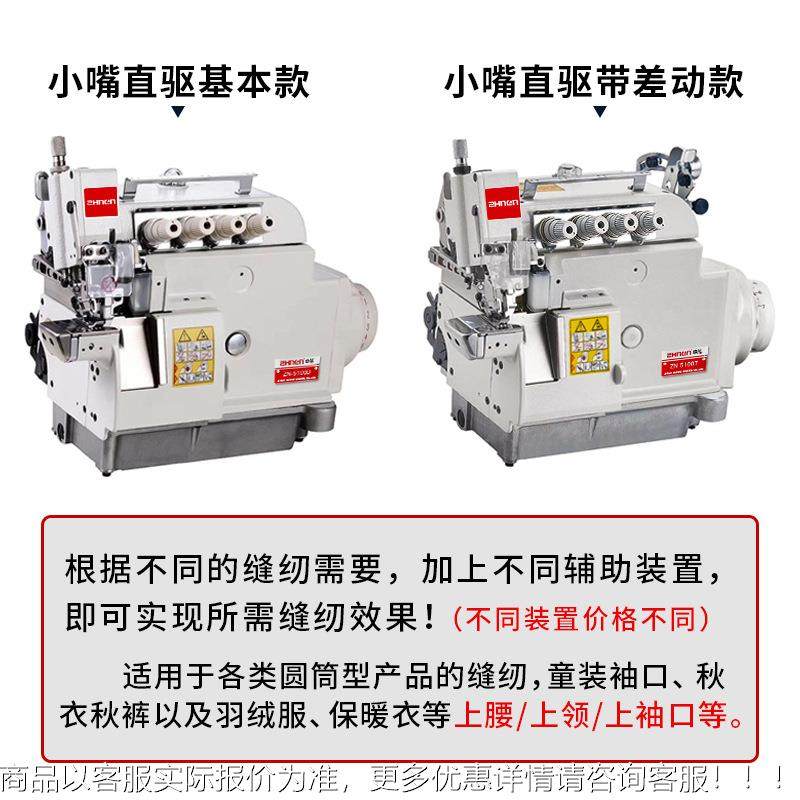 小嘴包缝 上腰上领用电直驱上ZN-5100脑边下差动自动机剪线同步小,生活电器,缝纫机/缝绣一体机,淘宝优惠券,粉丝福利购,淘宝优惠卷